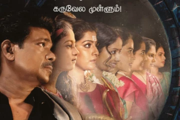 இரவின் நிழல் 4 நாட்களில் இத்தனை கோடிகளா..