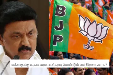 உதவி பண்ண கூட உத்தரவு வேண்டுமா..? தமிழக அரசை விளாசும் பாஜக..!!