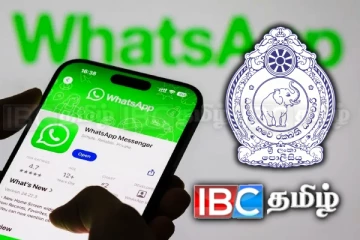 வட்ஸ்அப் பயனர்களுக்கு காவல்துறை அவசர எச்சரிக்கை