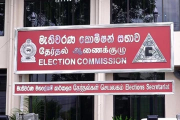 அதிபர் தேர்தலுக்கான நிதியை கோரும் தேர்தல்கள் ஆணைக்குழு : சமன் ஸ்ரீ ரத்நாயக்க