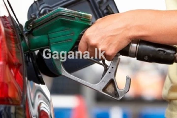 තෙල් මිලෙහි සෑහෙන ලොකු වෙනසක් වෙයි..පාරිභෝගිකයන්ට සතුටුදායි ආරංචියක්..