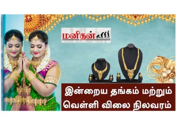 (12.07.2023) இன்று வெளியான தங்கம் விலை நிலவரப் பட்டியல்