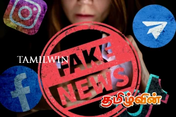 சமூக ஊடகங்களில் பரவும் போலிச் செய்தி குறித்து விடுக்கப்பட்டுள்ள அறிவிப்பு