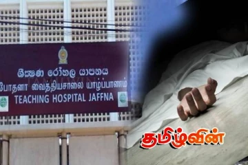 யாழில் மலேரியா தொற்றால் ஒருவர் உயிரிழப்பு