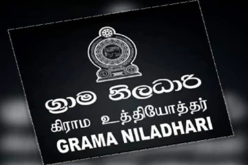 கிராம உத்தியோகத்தர்கள் வேலை நிறுத்தம் தொடர்பில் வெளியான முக்கிய அறிவிப்பு!
