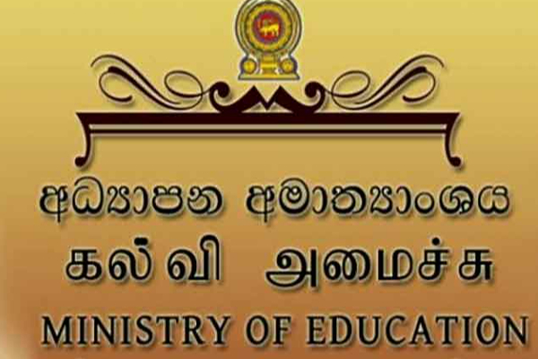 கல்வி அமைச்சு வெளியிட்ட விசேட அறிவித்தல் | Grade 01 Admission New Decision Education Ministry