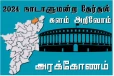 நாடாளுமன்ற தேர்தல் - உங்கள் தொகுதி அறியுங்கள் - அரக்கோணம்