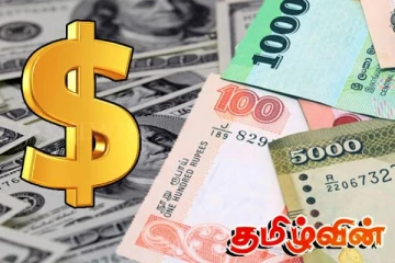 இலங்கையில் டொலர் ஒன்றின் இன்றைய பெறுமதி!