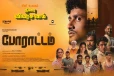 போராட்டம்: திரை விமர்சனம்