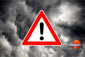 හෙට දිනයේ කාලගුණය උඩු යටිකුරු වෙයි - මේ ප්‍රදේශවල ජනතාව ප්‍රවේශමෙන්