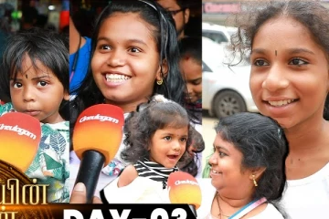 பொன்னியின் செல்வனுக்கு கிட்ஸ் விமர்சனம்! 3ம் நாள் Public Opinion