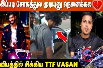 பயங்கர விபத்தில் சிக்கியுள்ள TTF Vasan- ஷாக்கிங் வீடியோ