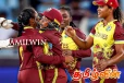 பங்களாதேஸ் மகளிர் கிரிக்கட் அணியை தோற்கடித்த மேற்கிந்திய தீவுகள் அணி