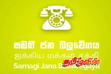 ஐக்கிய மக்கள் சக்தி உறுப்பினர் ஒருவரின் கட்சி உறுப்புரிமை அதிரடியாக நீக்கம்