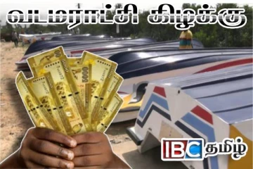 அனர்த்த உதவிக்கு பெற்ற படகை குத்தகைக்கு கொடுத்த கடற்றொழிலாளர் சங்க சமாசம்