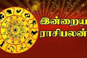 இன்றைய ராசிபலன்: சகல நன்மைகளையும் அடையப்போகும் ராசியினர் யார்?