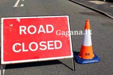 මාර්ගයක් සම්පූර්ණයෙන්ම අවහිර වෙයි - ජනතාවට විශේෂ දැනුම්දීමක් මෙන්න.