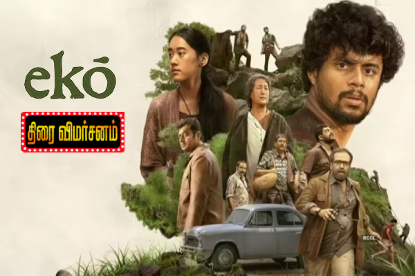 Eko திரை விமர்சனம் | Eko Movie Review