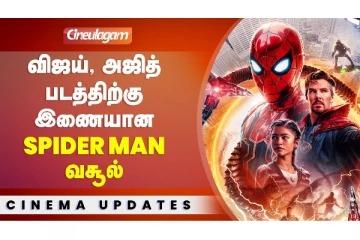 விஜய், அஜித் படத்திற்கு இணையான Spiderman வசூல்..
