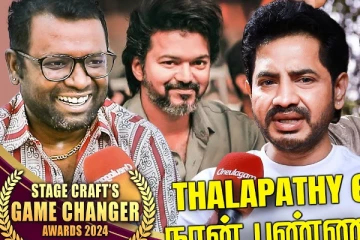 சிவகார்த்திகேயனோட Transformation பிரமிப்பா இருக்கு! Game Changer Awards 2024