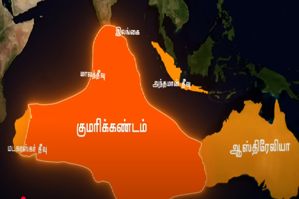 மனித குலம் தோன்றிய குமரிக்கண்டம் அழிந்தது எப்படி? சுவாரஷ்ய கதை | Lost Land Of Kumarikandam Lemuria In Tamil History