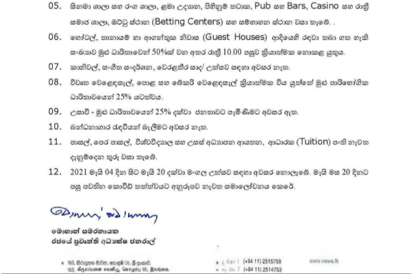 කොවිඩ් පාලනයට නව මාර්ගෝපදේශ මාලාවක් | A New Set Of Guidelines For Videocode Control