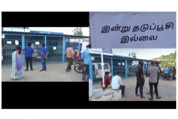 ஒசூர் அரசு மருத்துவமனையில் தடுப்பூசி இல்லை என அறிவிப்பால் மக்கள் அதிருப்தி!