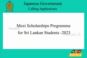 ජපන් රජය (Monbukagakusho – MEXT) ශ්‍රී ලාංකික සිසුන් සඳහා ශිෂ්‍යත්ව වැඩසටහන 2023