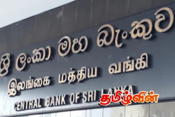 மத்திய வங்கி பொதுமக்களுக்கு விடுத்துள்ள விசேட அறிவுறுத்தல்