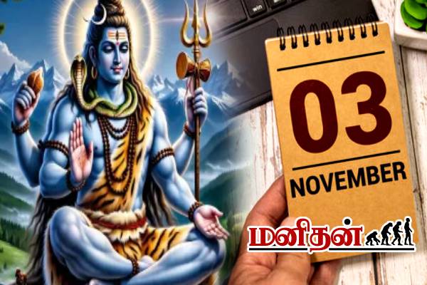 நவம்பர் 3ம் தேதியை யாரும் மறக்காதீங்க.. ஜோதிடத்தில் கூறப்பட்ட அந்தவொரு விடயம் | Somwar Pradosh 2025 Worship Significance Benefits நவம்பர் 3ம் தேதியை யாரும் மறக்காதீங்க.. ஜோதிடத்தில் கூறப்பட்ட அந்தவொரு விடயம் | Somwar Pradosh 2025 Worship Significance Benefits