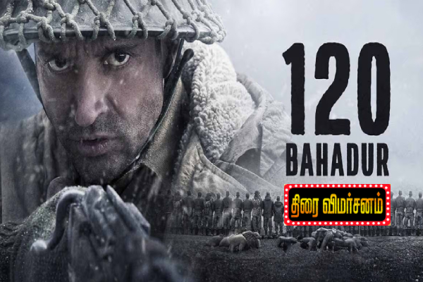 120 பஹதுர்: திரை விமர்சனம் | 120 Bahadur Movie Review
