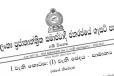 රජයෙන් අතිවිශේෂ ගැසට් එකක් - ආයේ සබන් විකුණනවනම් මේ නීතිය අනිවාර්යයෙන් නැත්නම් නීතිය ක්‍රියාත්මකයි