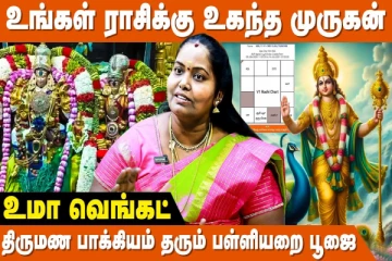 உங்கள் ராசிக்கு ஏற்ற முருகன் கோவில் எது?