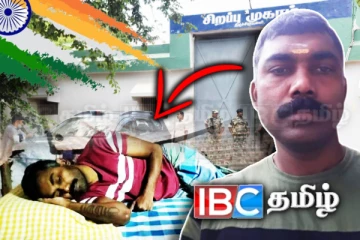 திருச்சி முகாமில் இலங்கை தமிழரின் உண்ணாவிரதம்: ஸ்டாலினுக்கு அவசர வேண்டுகோள்
