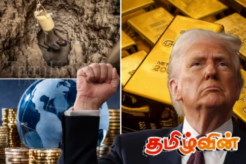 பொருளாதாரக் குழப்பத்தில் உச்சம் தொடும் தங்க விலை: காரணம் என்ன..!