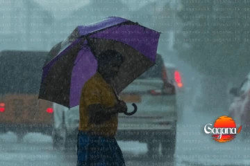 ඇද හැලෙන වර්ෂාව - මහජනතාවට විශේෂ නිවේදනයක්