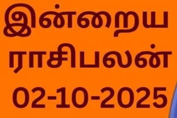 இன்றைய ராசி பலன்(02-10-2025)