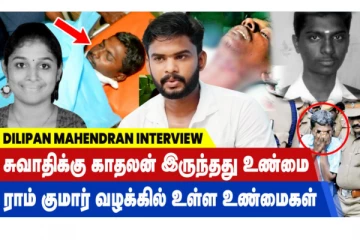 சுவாதிக்கு காதலன் இருந்தது உண்மை - ராம்குமார் வழக்கில் புதிய திருப்பம்! அடுத்து என்ன நடக்கும்