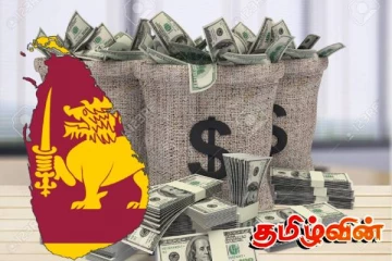 இலங்கைக்கு கிடைத்துள்ள பல மில்லியன் டொலர்கள்!