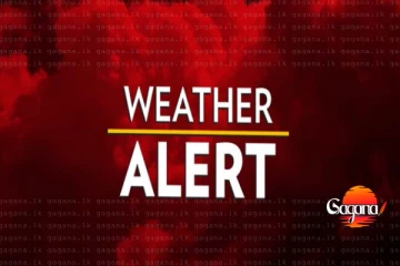 ඉදිරි පැය 24 ලොකු අවදානමක විශේෂ නිවේදනයක්