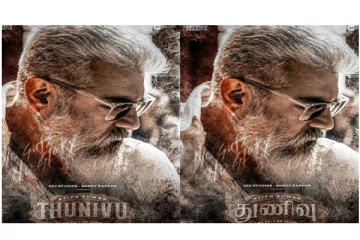 நடிகர் அஜீத்தின் ‘துணிவு’ படத்தின் முதல் பாடலான ‘சில்லா சில்லா’ இன்று மாலை வெளியீடு...!