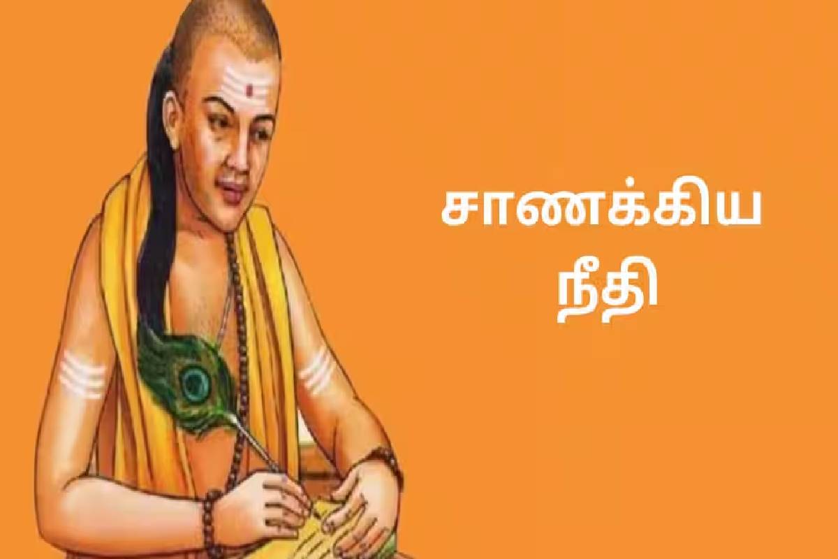 சாணக்கியர் சொல்லும் இந்த குணங்கள் இருந்தால் செல்வம் தானாக வரும்! | Chanakya Said This Quality More Power Than Money சாணக்கியர் சொல்லும் இந்த குணங்கள் இருந்தால் செல்வம் தானாக வரும்! | Chanakya Said This Quality More Power Than Money