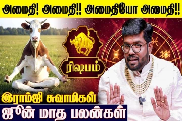 ஜூன் மாத ராசிபலன்.., ரிஷப ராசிக்கு எப்படி இருக்கும்?