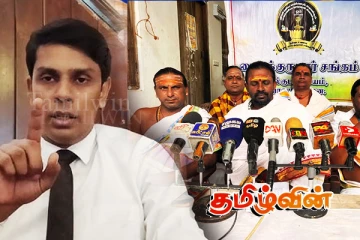 அர்ச்சுனாவிற்கு எதிராக போராட்டம்: கிழக்கிலிருந்து எழுந்துள்ள கண்டனம்