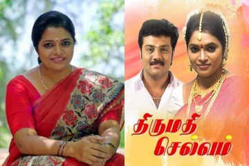 பல வருடங்கள் கழித்து சின்னத்திரையில் ரீ-என்ட்ரி கொடுக்கும் திருமதி செல்வம் கதாநாயகி !