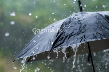 අදත් 2න් පස්සේ ලංකාවට වෙන දේ ගැන කාලගුණය කියයි - මේ දේත් දැනගෙනම එළියට යන්න.