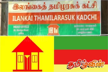 தமிழரசுக் கட்சியின் நிலைப்பாடு குறித்து மக்கள் ஆதங்கம்