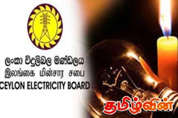 இலங்கை மின்சார சபையின் முக்கிய அறிவிப்பு