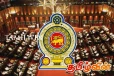 இலங்கை நாடாளுமன்றம் தொடர்பில் எடுக்கப்பட்டுள்ள புதிய தீர்மானம்!