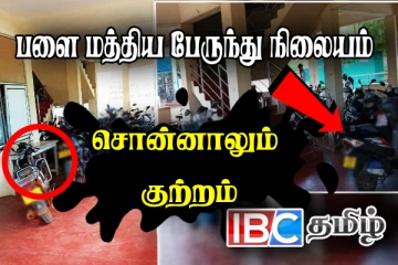 பளை மத்திய பேரூந்து நிலையத்துக்குள் இடையூறு: பயணிகள் பெரும் அசெளகரியம்